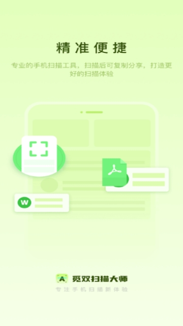 觅双扫描大师手机版