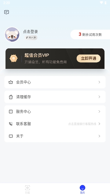 觅双扫描大师手机版