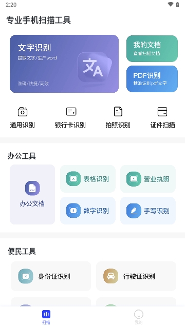 觅双扫描大师手机版