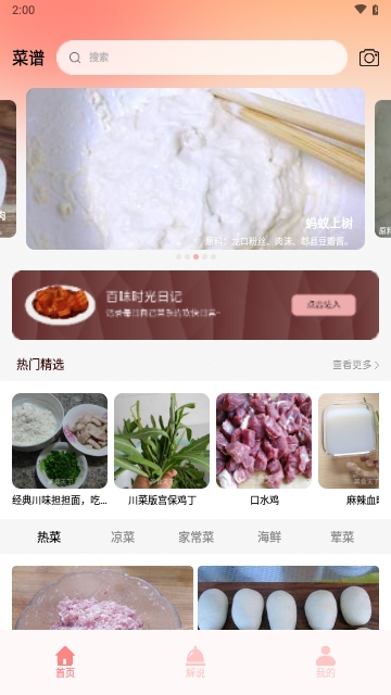 百味食光菜谱大全免费版