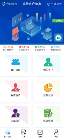 非特客户管家app 非特客户管家app