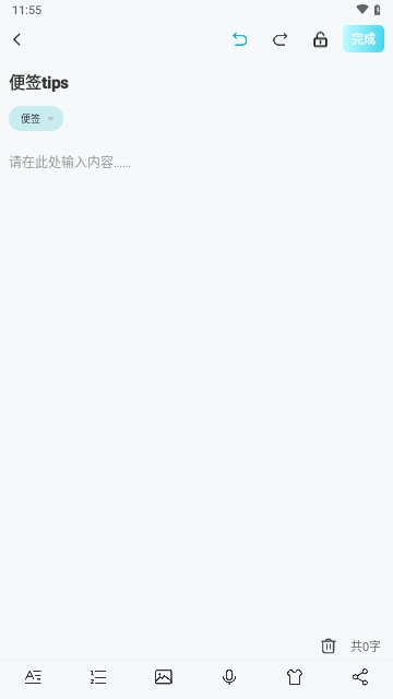 便签tips2025最新版