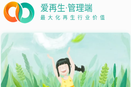 爱再生回收助手app