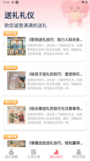 如意锦囊手机版