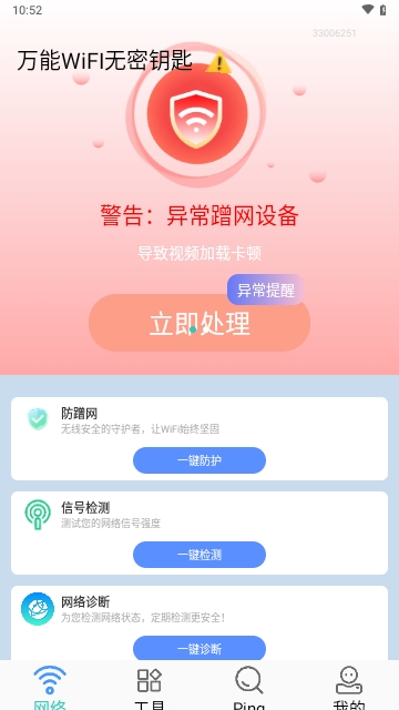 万能WiFI无密钥匙安卓版
