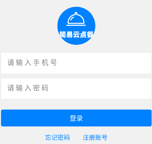 简易云点餐app 简易云点餐app