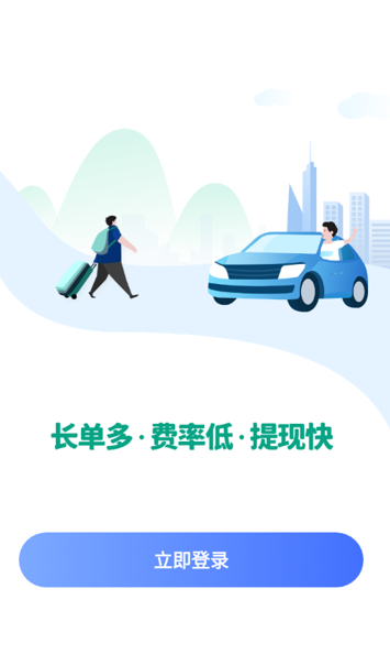 帮邦行顺风车主app