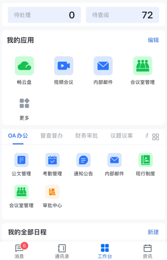 云交畅联移动端