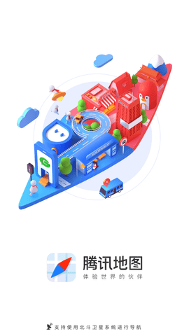 腾讯地图北斗导航APP2024版