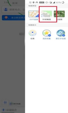 腾讯地图北斗导航APP2024版