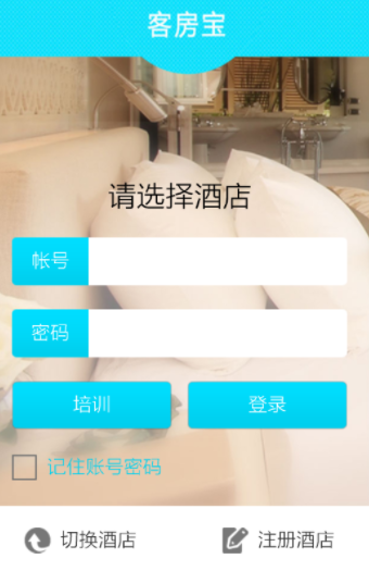 客房宝app官方下载