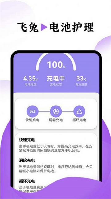 飞兔电池护理最新版