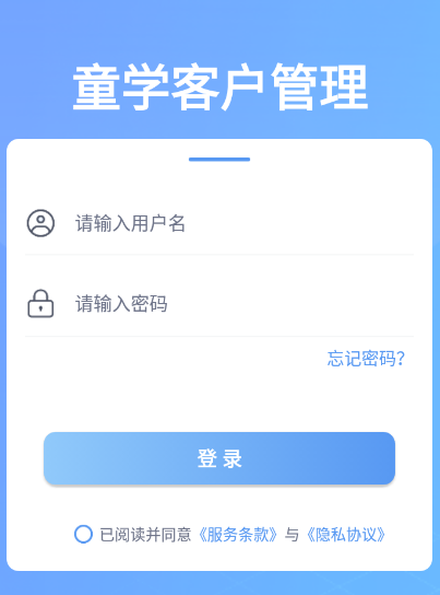 童学客户关系管理app