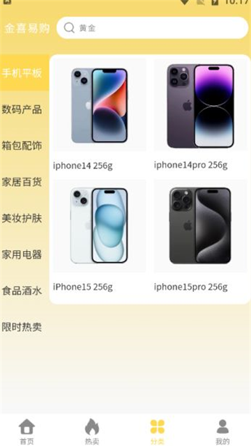 金喜易购app手机版