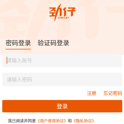 劲销宝app官方下载安装手机版