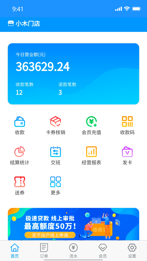 太米商家助手app