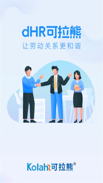 可拉熊员工帮app