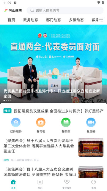 凤山融媒app官方版