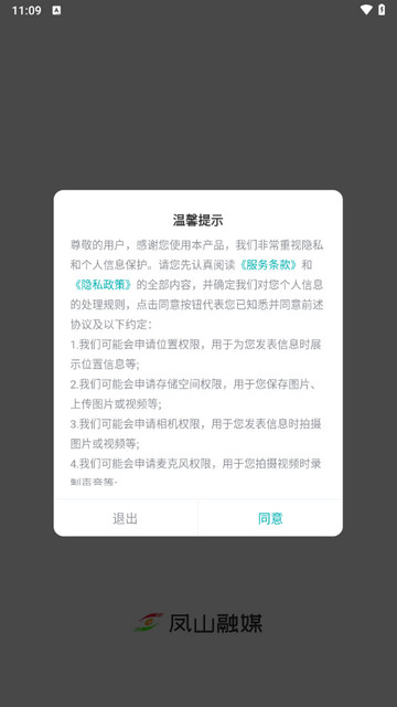 凤山融媒app官方版