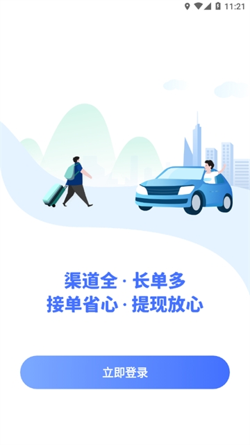 帮邦行全能车主端app