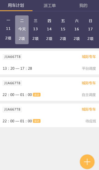易来客运司机端app