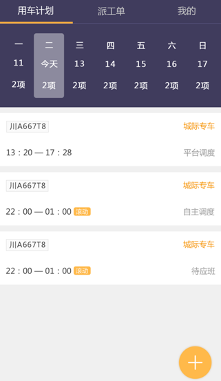 易来客运司机端app