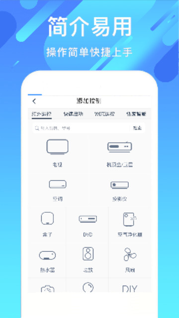 好用空调家用遥控器最新版