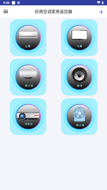 好用空调家用遥控器最新版