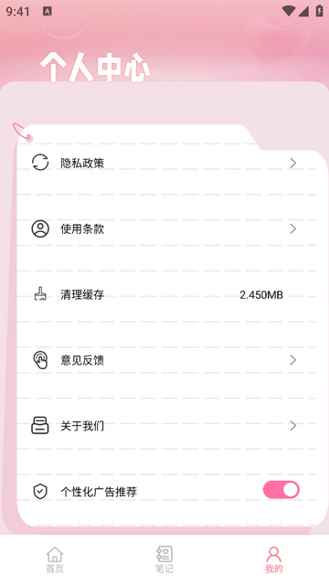 小星空日记无广告版