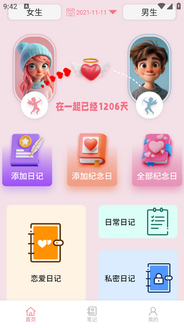 小星空日记无广告版