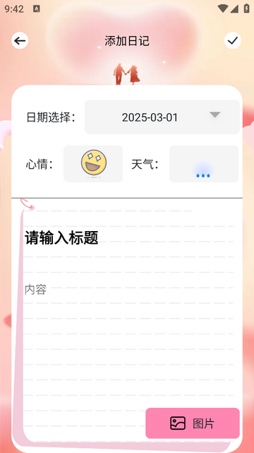 小星空日记无广告版