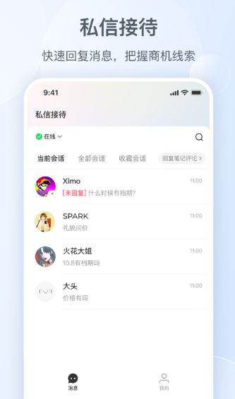小红书私信通app