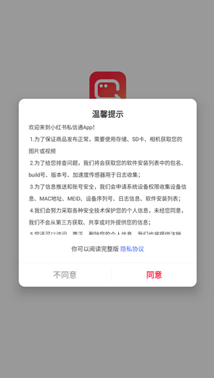小红书私信通app