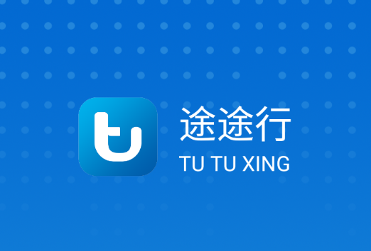 途途行司机端app下载