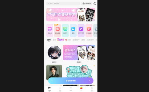 ColorfulWidget壁纸手机版