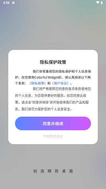 ColorfulWidget壁纸手机版