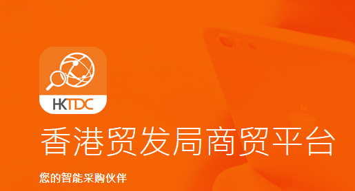 HKTDC Marketplace app下载(商贸平台) HKTDC Marketplace app下载(商贸平台)