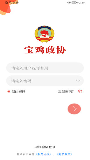 宝鸡政协APP 宝鸡政协APP