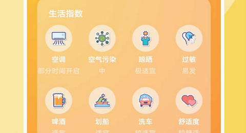 缤纷天气app手机版