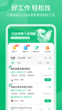 聘达人App下载 聘达人App下载