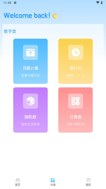 半火助手手机版