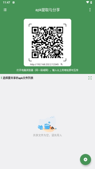 apk提取与分享手机版