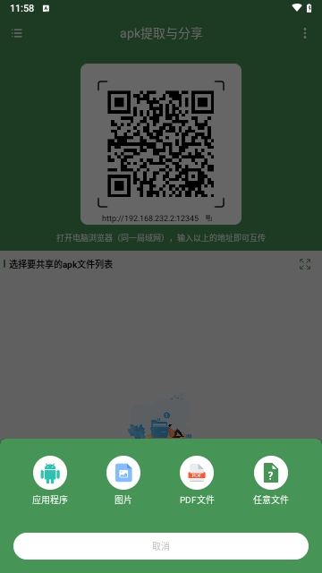 apk提取与分享手机版