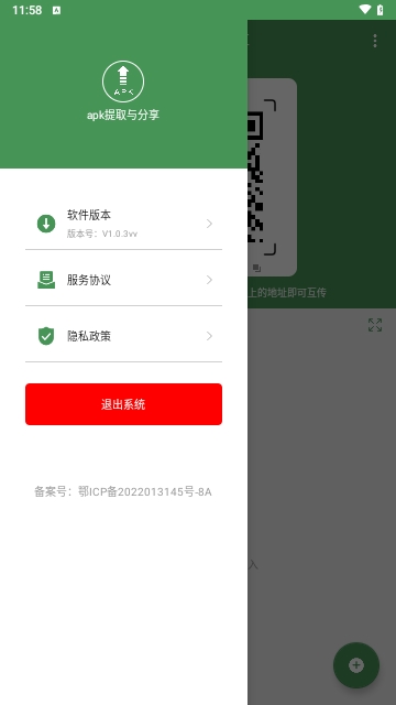 apk提取与分享手机版
