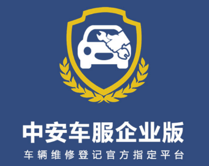 中安车服企业app