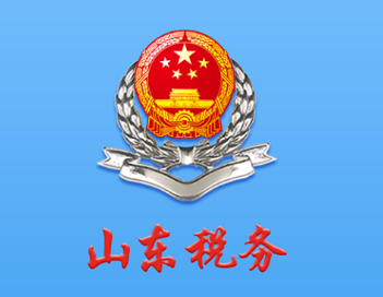 山东税务app官方下载 山东税务app官方下载