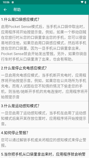 Pocket Sense中文版