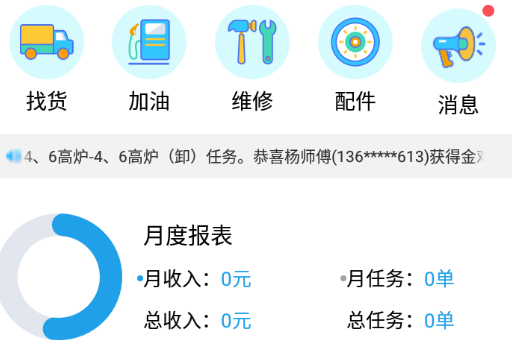 运钢好司机app下载