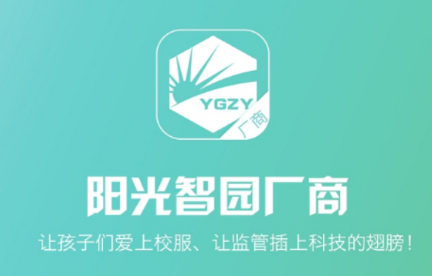 阳光智园厂商APP 阳光智园厂商APP