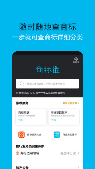 商标链app 商标链app